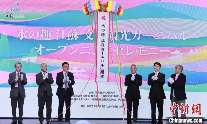 中日雙方嘉賓共同開啟本次推廣活動?！≈袊v東京旅游辦事處供圖