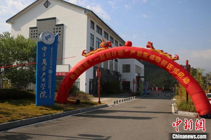 2021年12月，三明醫(yī)學科技職業(yè)學院農(nóng)村電商產(chǎn)業(yè)學院舉行“一起趕圩吧”產(chǎn)教集成項目啟動?！∪麽t(yī)學科技職業(yè)學院供圖