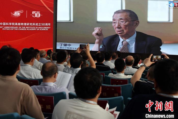 中國科學(xué)院高能所成立50周年所慶活動(dòng)上，丁肇中院士視頻致賀。　<a target='_blank' href='/'><p  align=