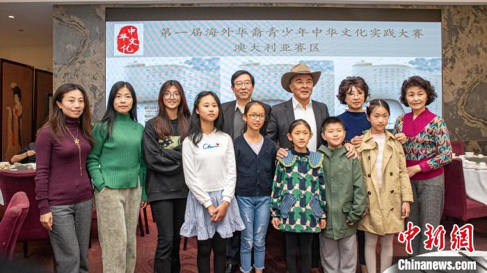 澳華文聯(lián)舉辦“第一屆海外華裔青少年中華文化實(shí)踐大賽”澳大利亞賽區(qū)獲獎?wù)邞c祝活動
