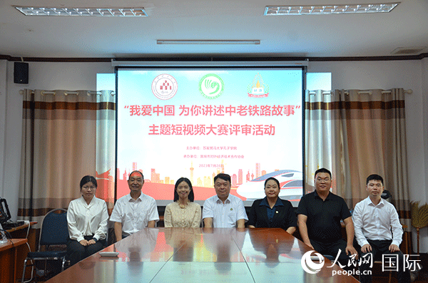 “我愛中國(guó) 為你講述中老鐵路故事”主題短視頻大賽啟動(dòng)。人民網(wǎng)記者 孫廣勇攝