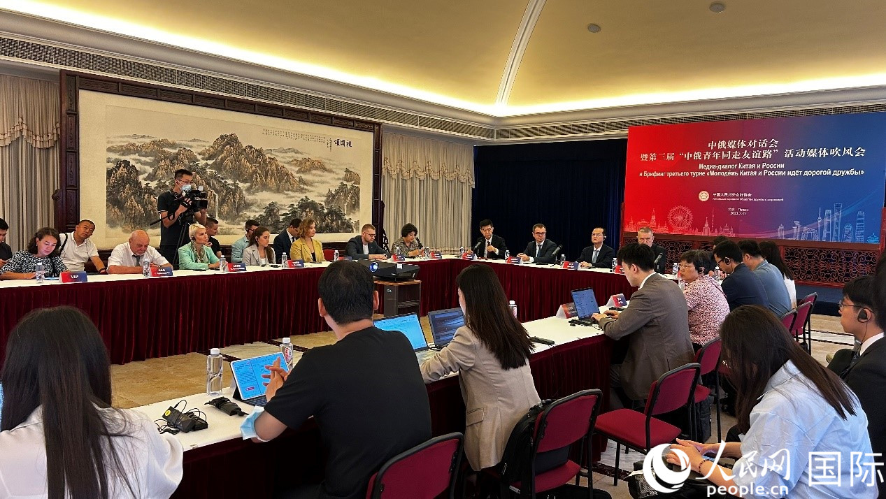 圖為中俄兩國友協(xié)及20多家主流媒體代表展開交流研討。人民網(wǎng) 褚夢琦攝