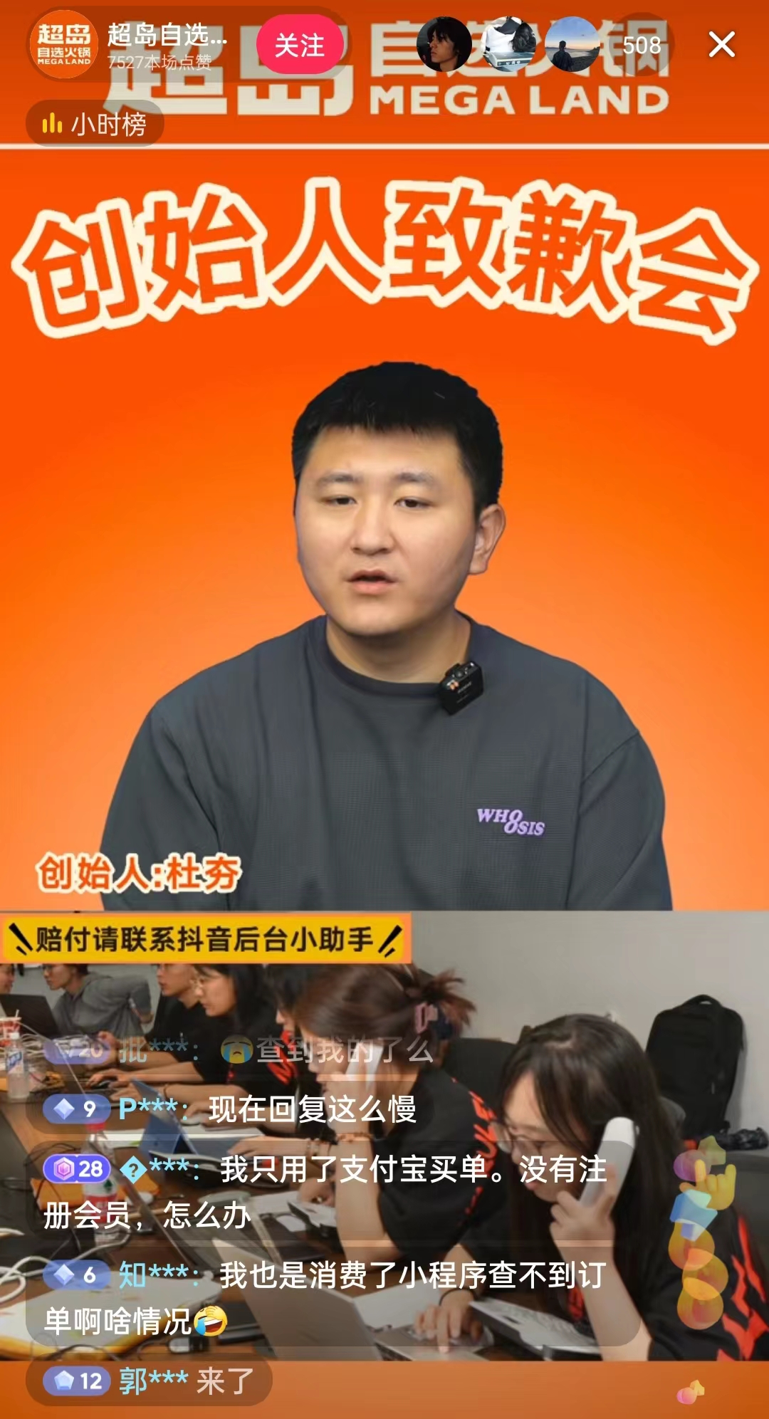 9月8日，超島自選火鍋創(chuàng)始人現(xiàn)身直播間致歉。