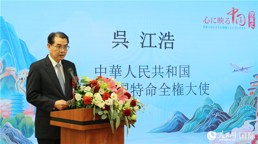 中國駐日本大使吳江浩發(fā)表致辭。人民網(wǎng) 許可攝