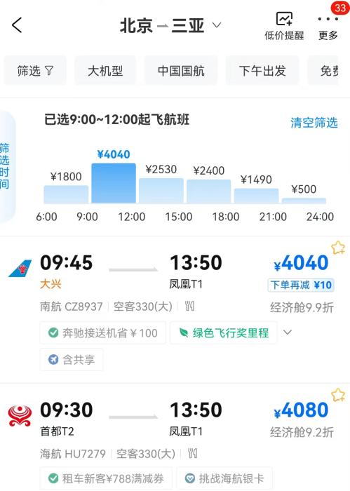 在線旅行平臺機票價格截圖。