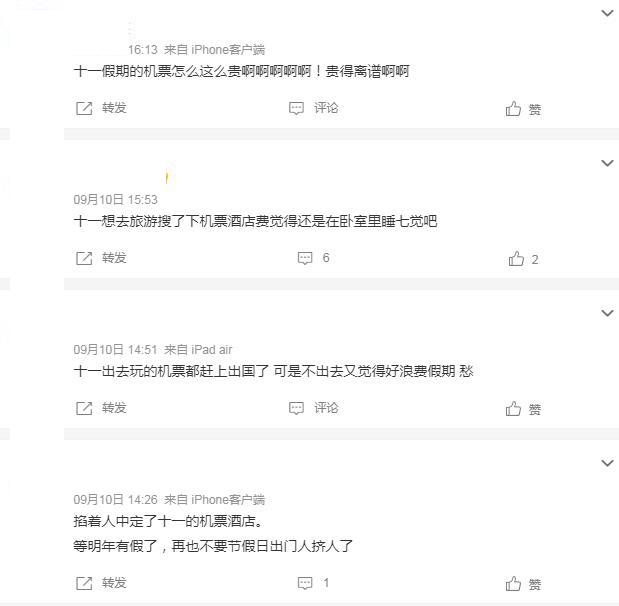 微博截圖。