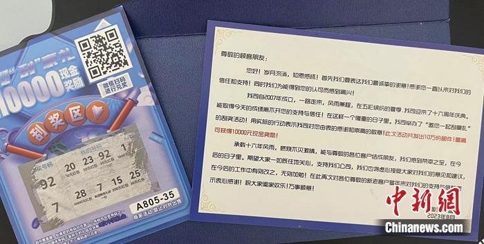 消費(fèi)者收到的刮刮卡。