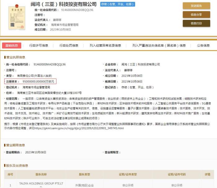  國(guó)家企業(yè)信用信息公示系統(tǒng)截圖。