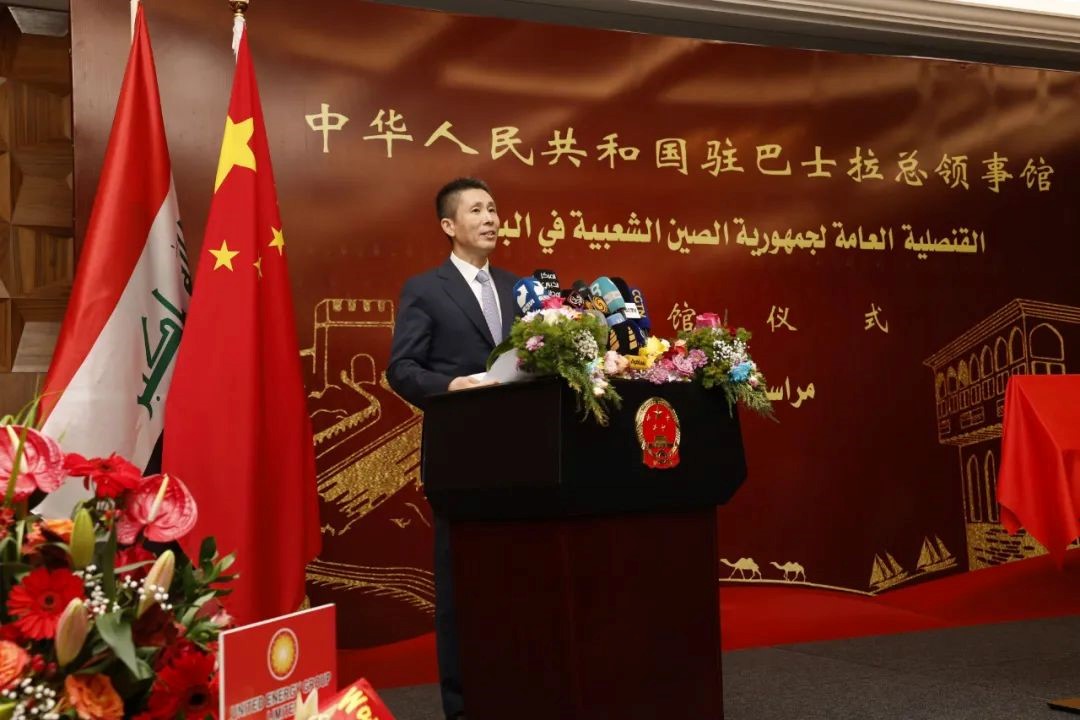 圖為中國駐伊拉克大使崔巍致辭。中國駐巴士拉總領(lǐng)事館供圖