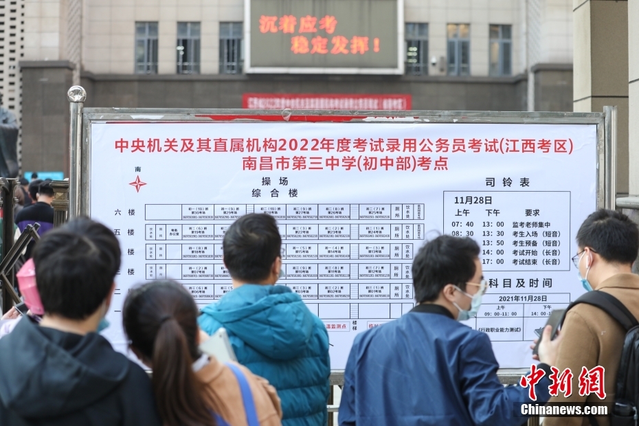 11月28日，江西南昌第三中學(xué)(初中部)考點(diǎn)，考生們?cè)诓榭纯紙?chǎng)安排表。當(dāng)日，中央機(jī)關(guān)及其直屬機(jī)構(gòu)2022年度考試錄用公務(wù)員公共科目筆試舉行。<a target='_blank' href='/'><p  align=