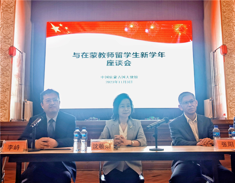 11月3日，沈敏娟大使在座談會(huì)講話。駐蒙古使館供圖