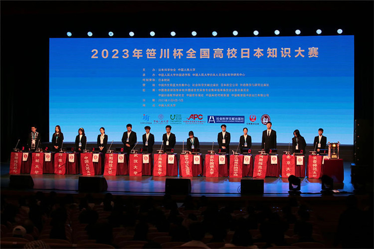 2023年“笹川杯”全國(guó)高校日本知識(shí)大賽決賽現(xiàn)場(chǎng)。人民網(wǎng)記者 張麗婭攝