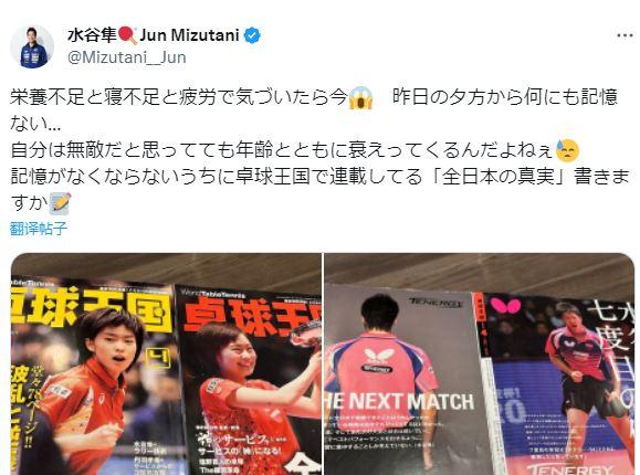 水谷隼社交媒體截圖。