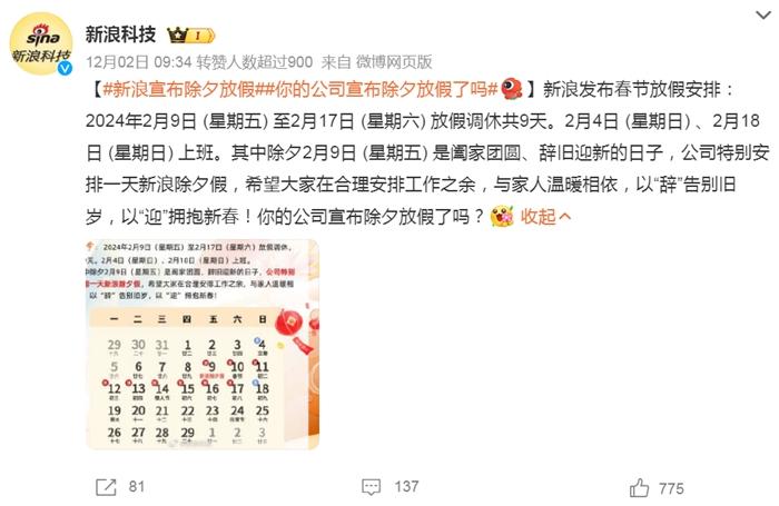 部分企業(yè)宣布除夕放假。微博截圖。
