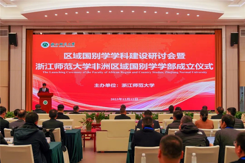 “浙江師范大學(xué)非洲區(qū)域國(guó)別學(xué)學(xué)部”成立儀式會(huì)議現(xiàn)場(chǎng)。主辦方供圖
