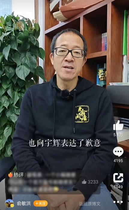 12月14日，俞敏洪也現(xiàn)身正式回應(yīng)。