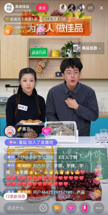 12月13日晚間，高途佳品同時(shí)在線人數(shù)達(dá)3萬人。 截圖自直播平臺(tái)。