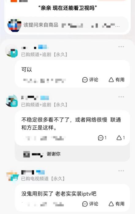 截圖自某電商平臺商品提問頁面。