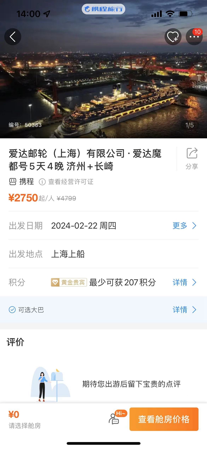 攜程截圖。