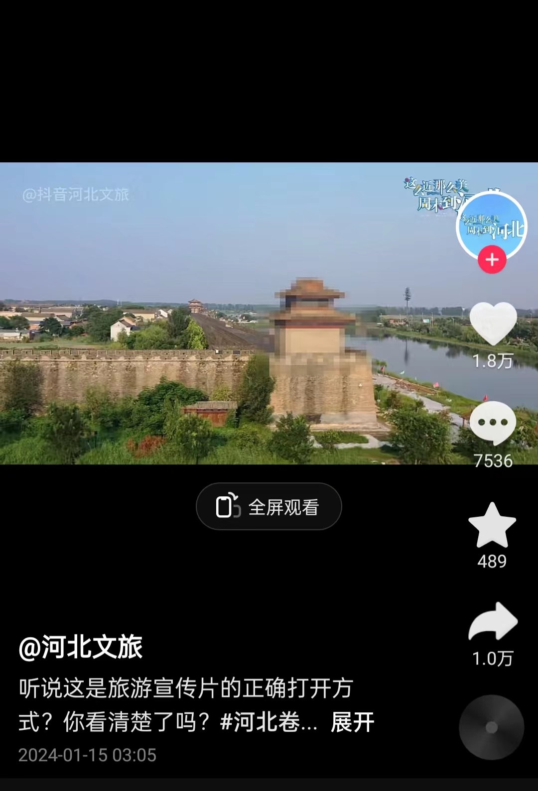 河北文旅根據(jù)網(wǎng)友建議發(fā)布的“打碼版”旅游宣傳片。 截圖自“河北文旅”官方短視頻賬號(hào)。