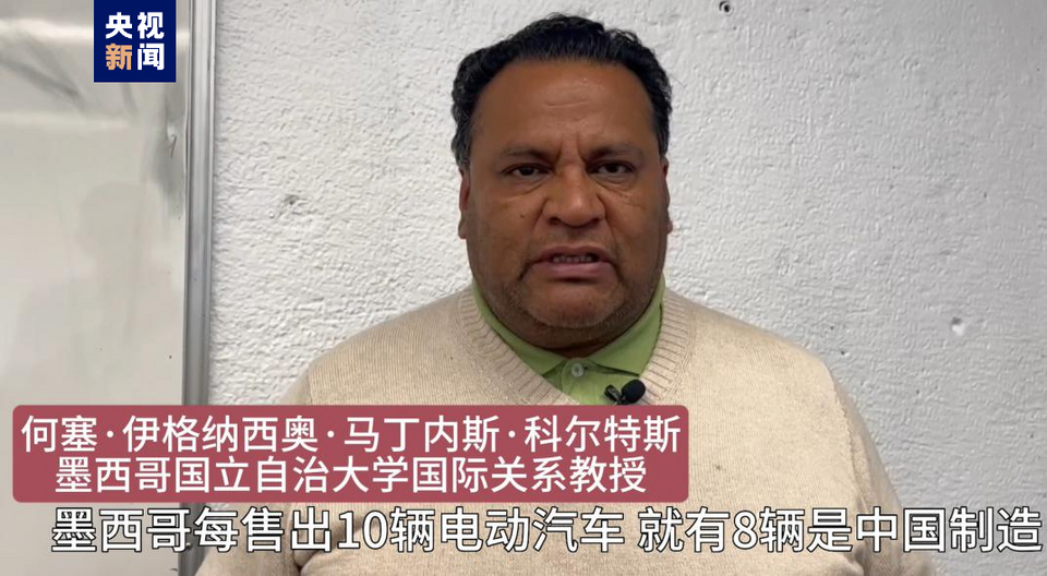 全球“街”力丨點(diǎn)贊中國新科技！墨西哥青年眼中的中國“新三樣”