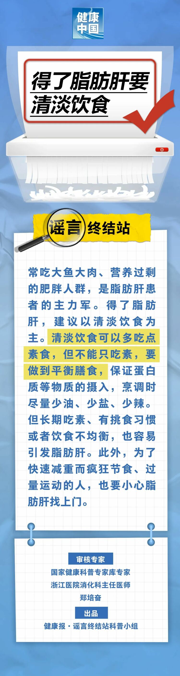 得了脂肪肝要清淡飲食……是真是假？｜謠言終結(jié)站_fororder_640