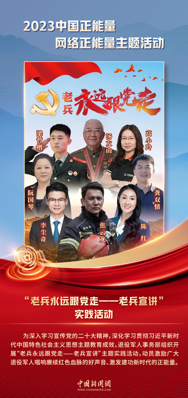 中國正能量丨他們是身邊的英雄，他們是時(shí)代的脊梁
