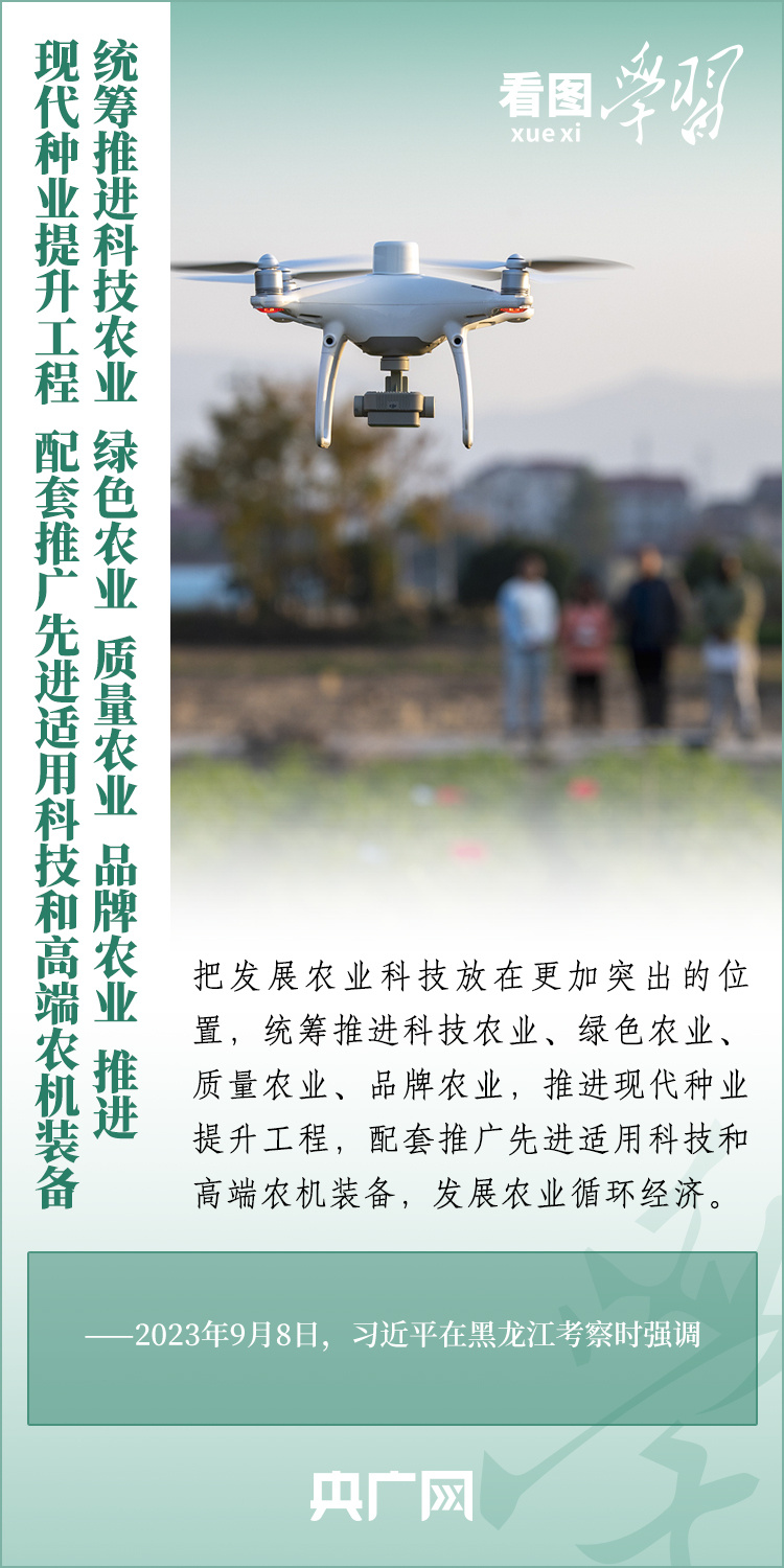 看圖學(xué)習(xí)丨推廣良田、良種、良法、良機(jī) 給農(nóng)業(yè)現(xiàn)代化插上科技的翅膀