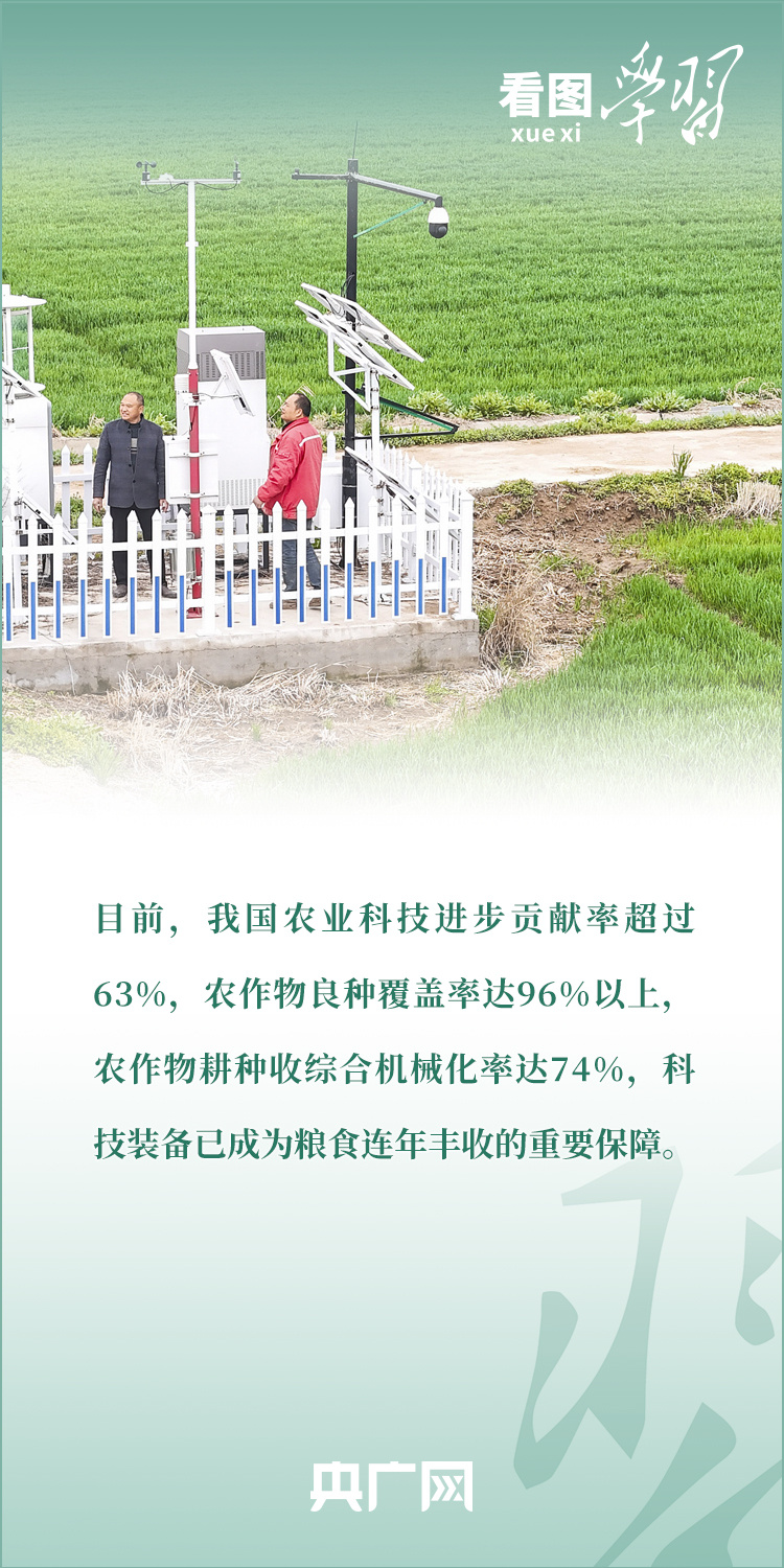 看圖學(xué)習(xí)丨推廣良田、良種、良法、良機(jī) 給農(nóng)業(yè)現(xiàn)代化插上科技的翅膀