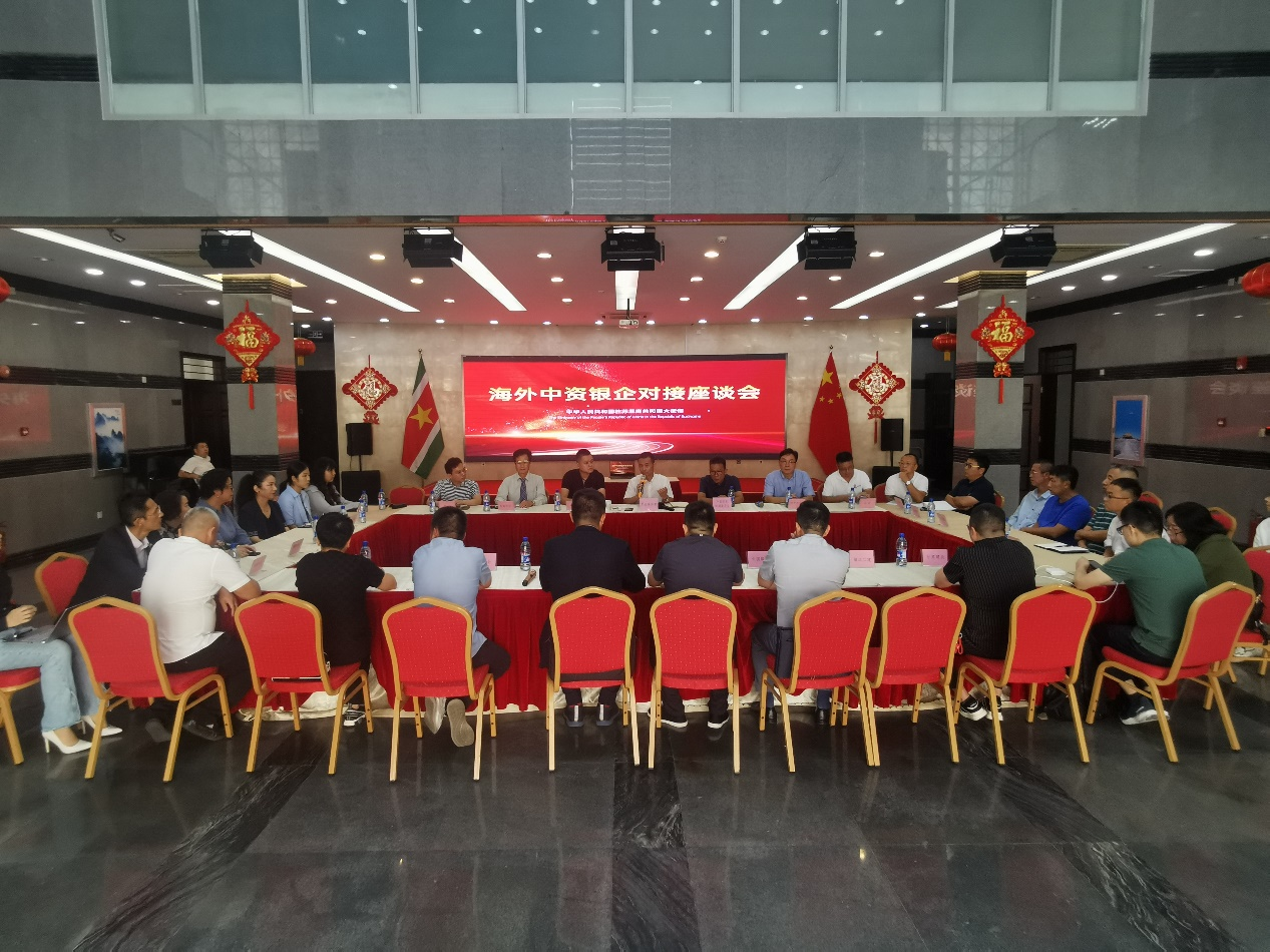 海外中資銀企對(duì)接座談會(huì)在中國(guó)駐蘇里南大使館召開(kāi)。中國(guó)駐蘇里南大使館供圖