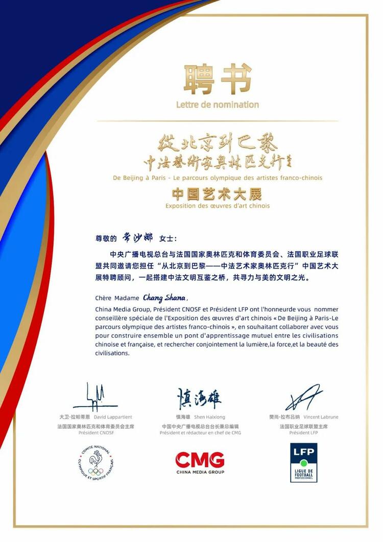 CMG觀察丨從北京到巴黎，一場(chǎng)藝術(shù)大展如何續(xù)寫(xiě)中法佳話？