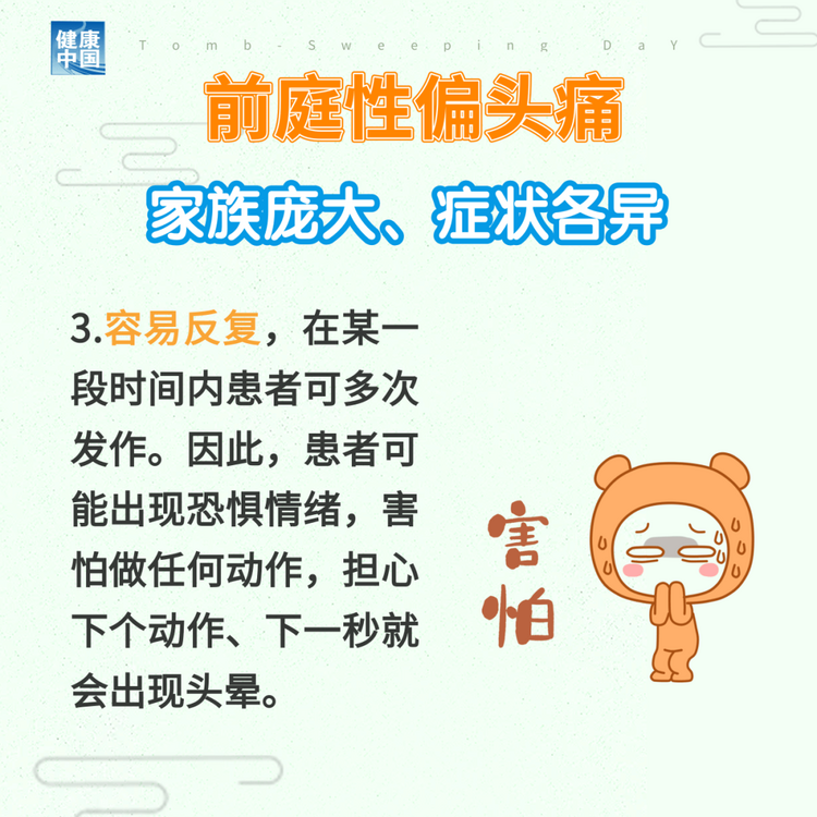 “耳石癥”總發(fā)作？ 可能是前庭性偏頭痛 | 科普時(shí)間