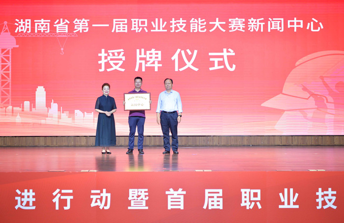 省人大常委會副主任、省總工會主席周農(nóng)（右），省人社廳黨組書記、廳長唐白玉（左）向湖南日報記者授牌。 李健攝