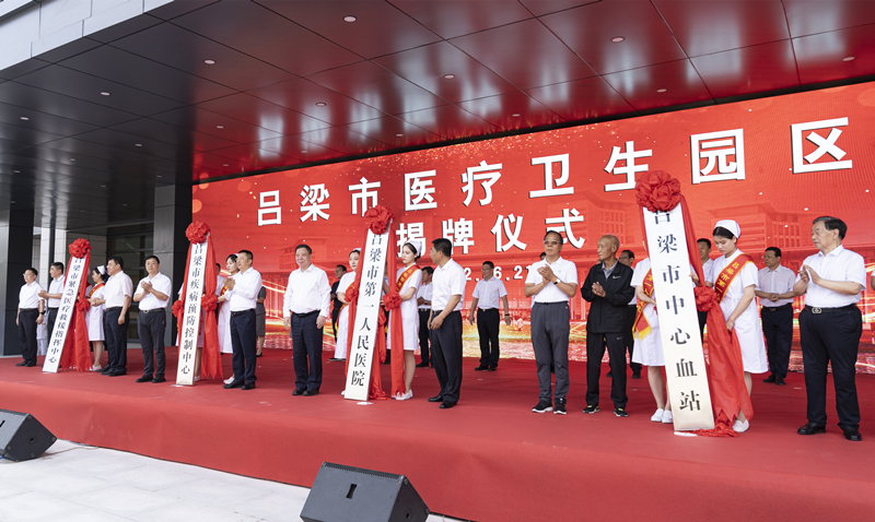 呂梁市醫(yī)療衛(wèi)生園區(qū)揭牌儀式現(xiàn)場。盧鵬宇攝