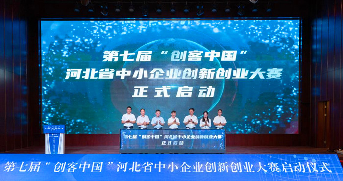 第七屆“創(chuàng)客中國(guó)”河北省中小企業(yè)創(chuàng)新創(chuàng)業(yè)大賽29日啟動(dòng)。 人民網(wǎng) 袁志廣 攝