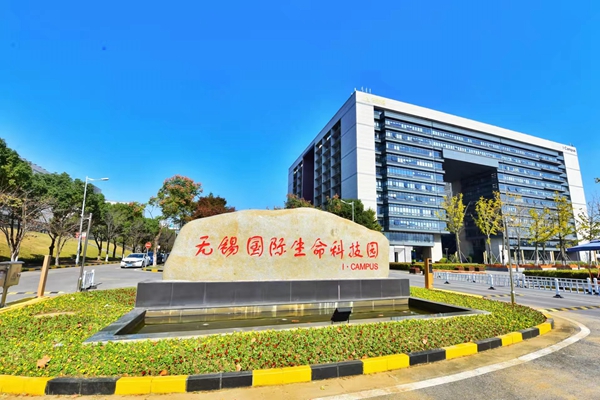 位于高新區(qū)的無錫國際生命科技園。無錫高新區(qū)管委會(huì)供圖