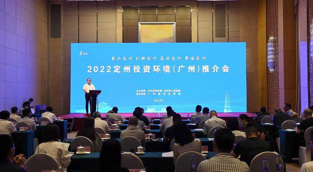 2022定州投資環(huán)境（廣州）推介會(huì)現(xiàn)場(chǎng)。白永民攝