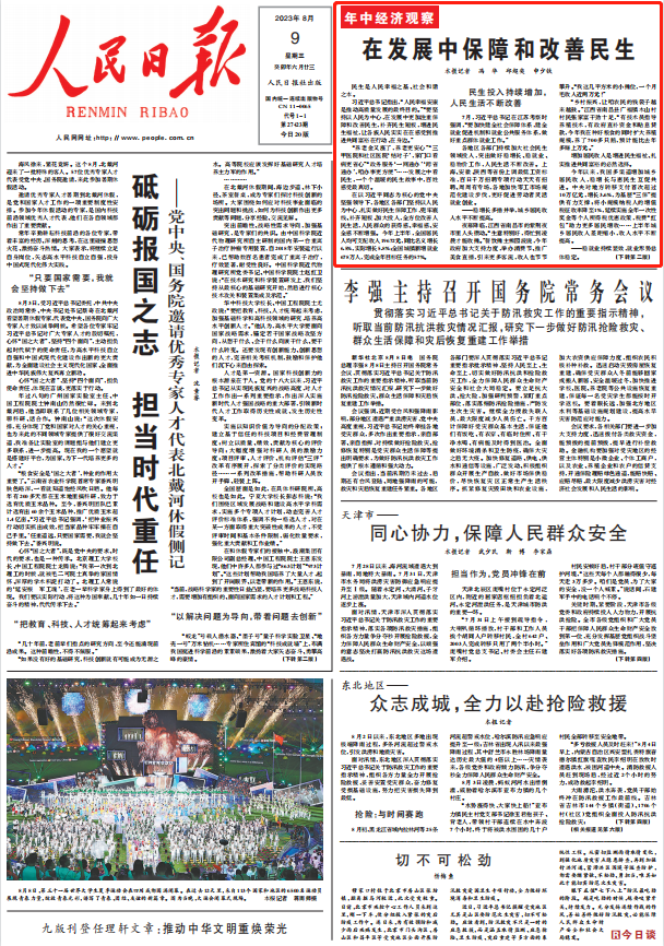 人民日?qǐng)?bào)。截圖