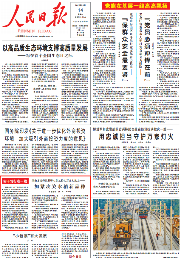 人民日報。截圖