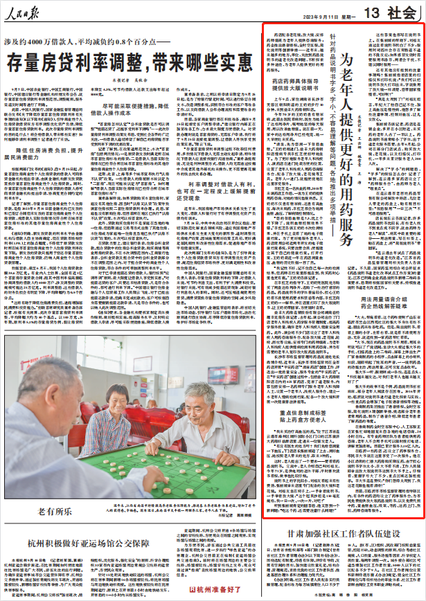 人民日報。截圖