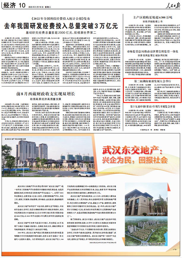 人民日報。截圖