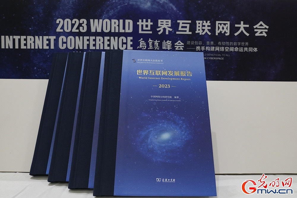 《世界互聯(lián)網(wǎng)發(fā)展報(bào)告2023》：大國(guó)關(guān)注信息基礎(chǔ)設(shè)施建設(shè)，5G網(wǎng)絡(luò)已覆蓋全球三成人口