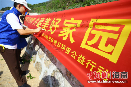 簽名起誓，保護環(huán)境共建美好家園。