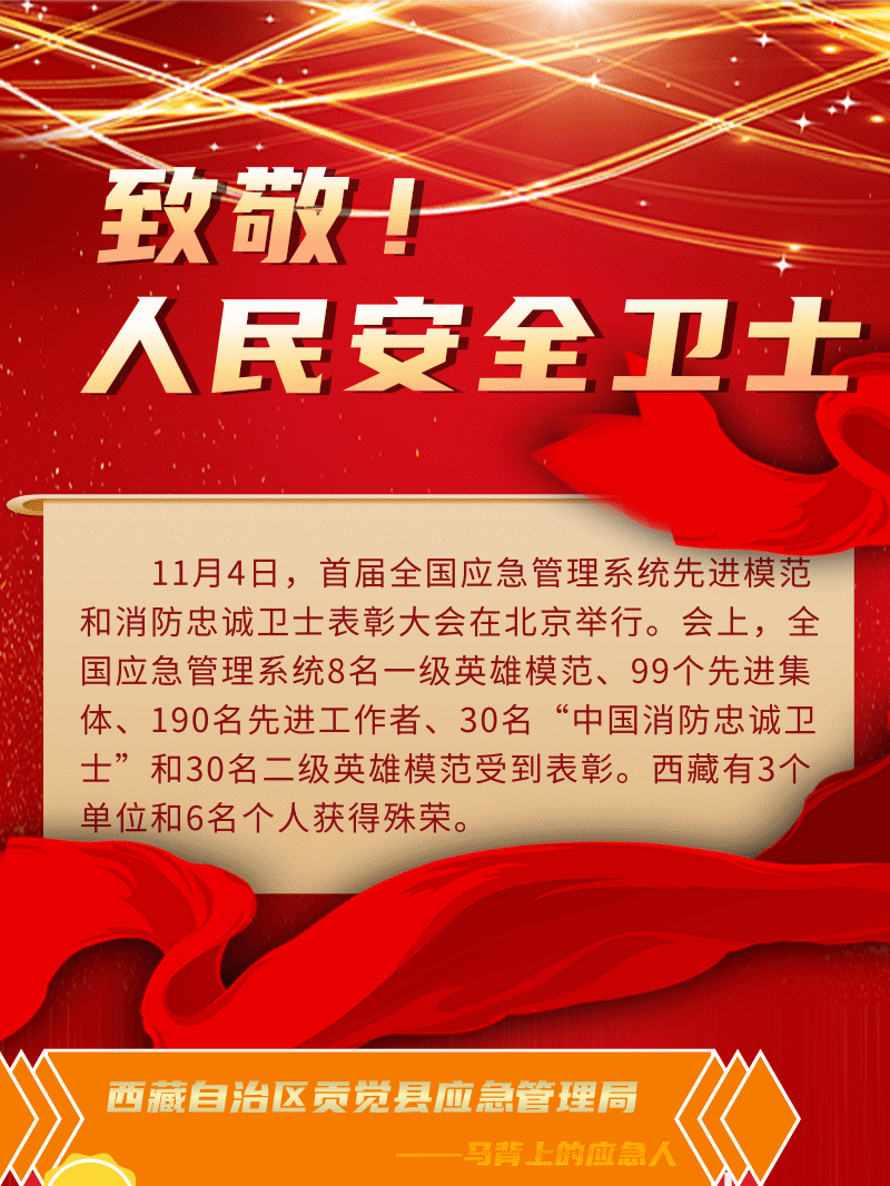 致敬！人民安全衛(wèi)??-改_副本.png