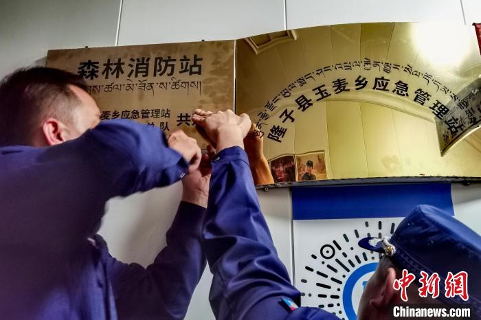 玉麥森林消防站于9月11日掛牌。　西藏森林消防總隊(duì) 供圖