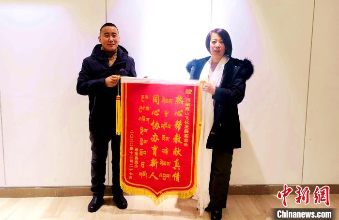 圖為聶榮縣完全小學(xué)向西藏高山文化發(fā)展基金會(huì)贈(zèng)送錦旗?！∮谫e 攝
