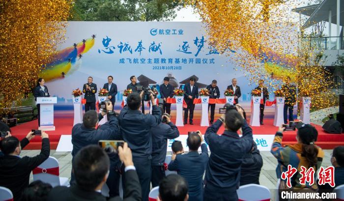 嘉賓們共同為園林式戰(zhàn)斗機(jī)博物館——成飛航空主題教育基地開園剪彩?！⒅铱?攝