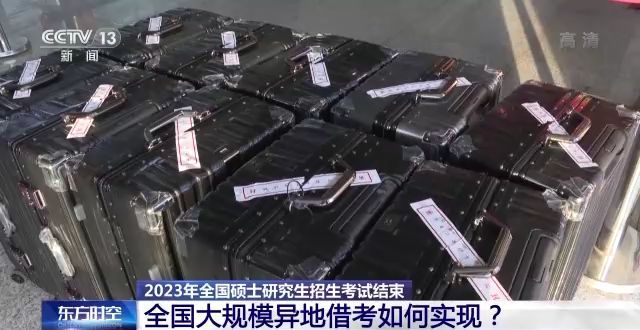 2023年研考結(jié)束 全國(guó)大規(guī)模異地借考如何實(shí)現(xiàn)？