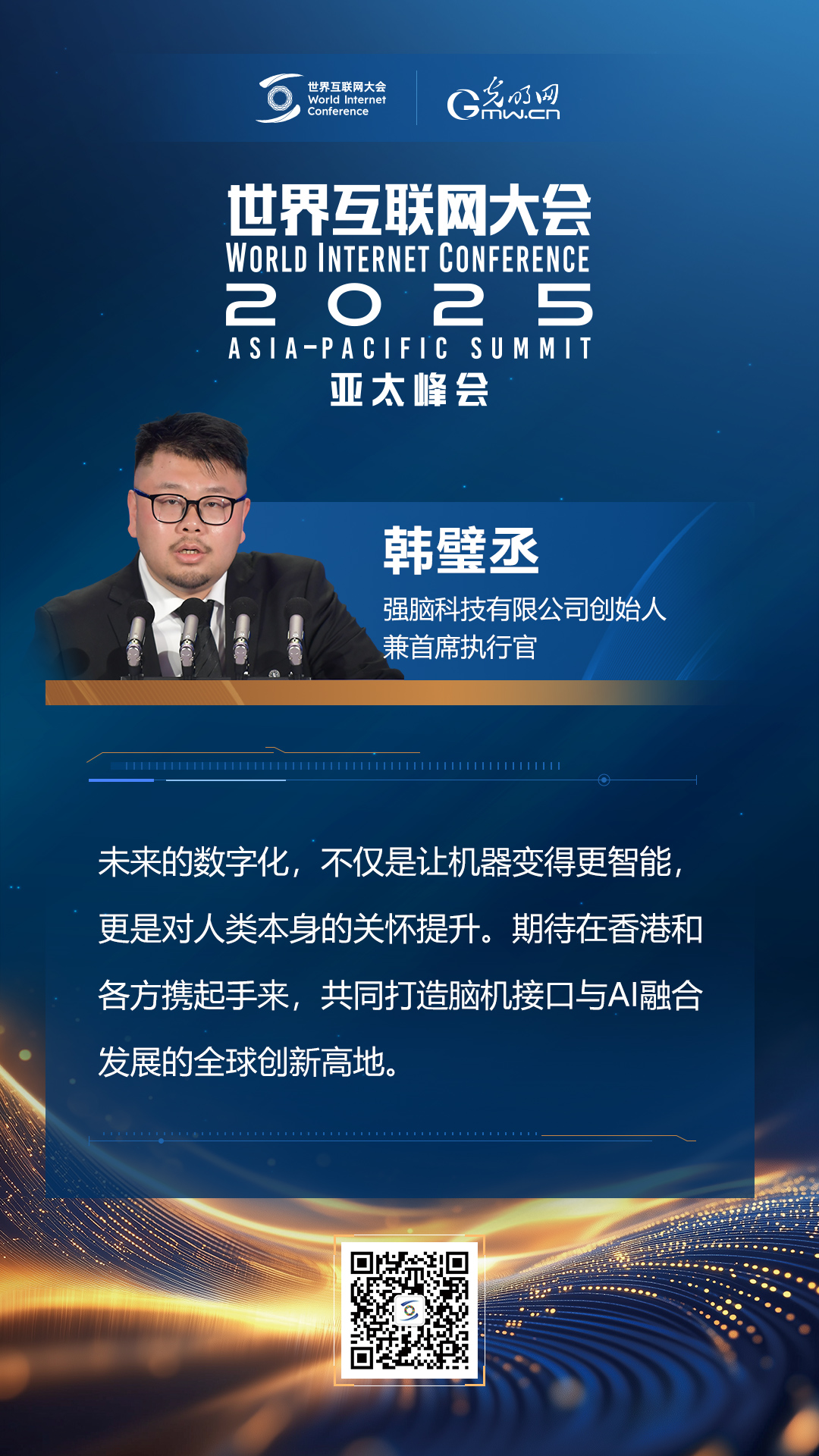 【海報】亞太峰會開幕式上，他們這樣說