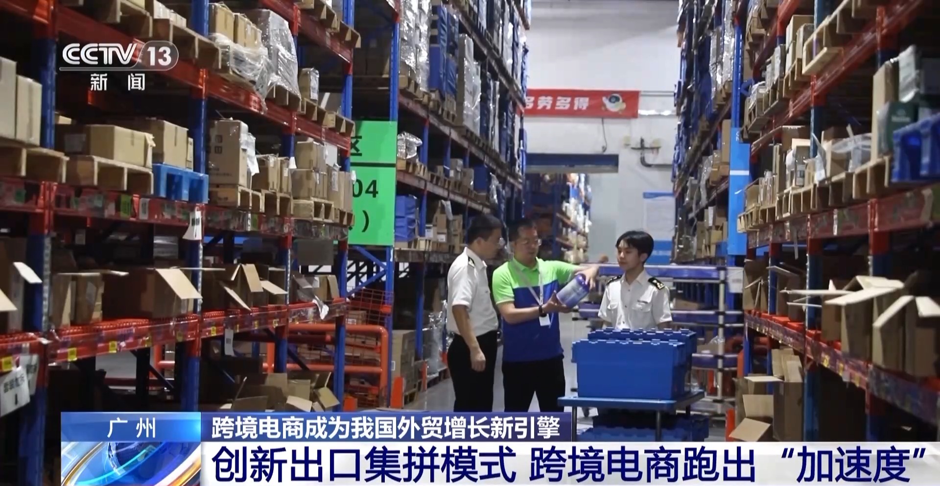 半年“跨”出1.22萬億元！我國跨境電商這樣跑出“加速度”